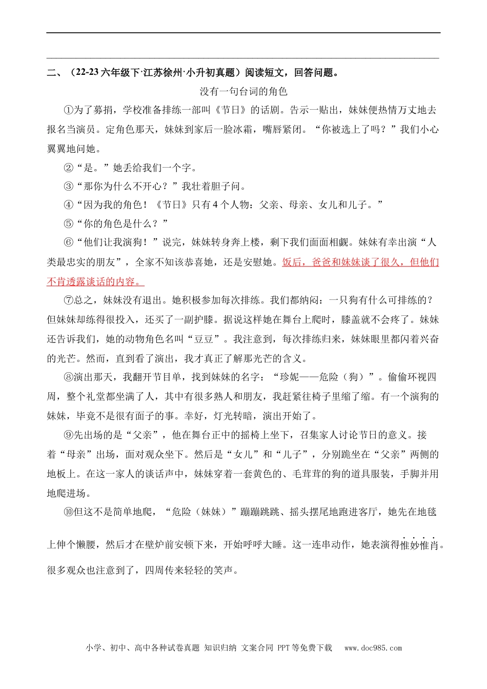 小升初语文-专题08 理解词语的含义（练习）.docx