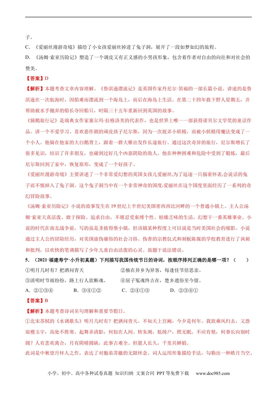 小升初语文-2020-2021年全国小升初语文真题汇编专题15积累与运用——文学常识（解析版）.docx