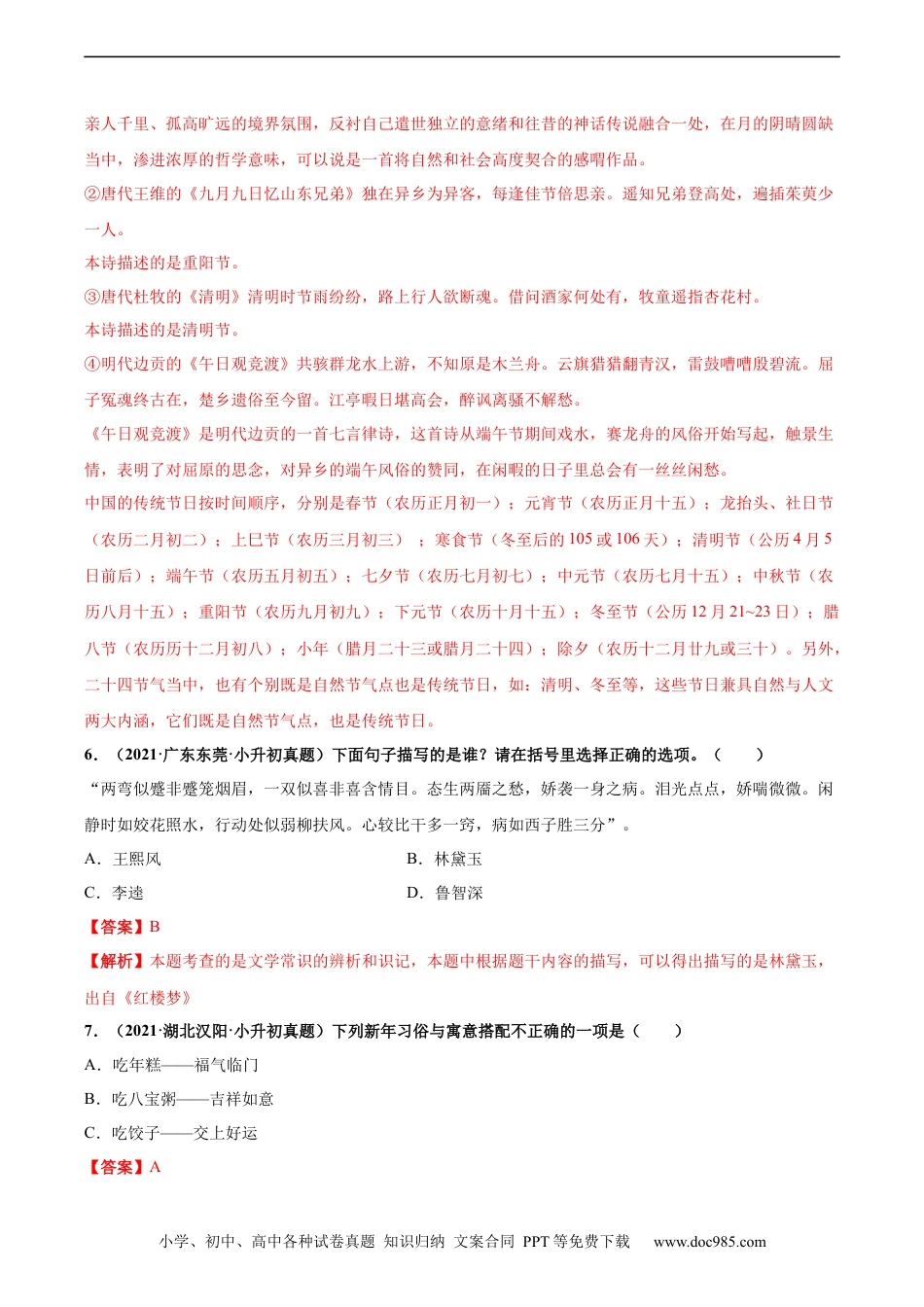 小升初语文-2020-2021年全国小升初语文真题汇编专题15积累与运用——文学常识（解析版）.docx