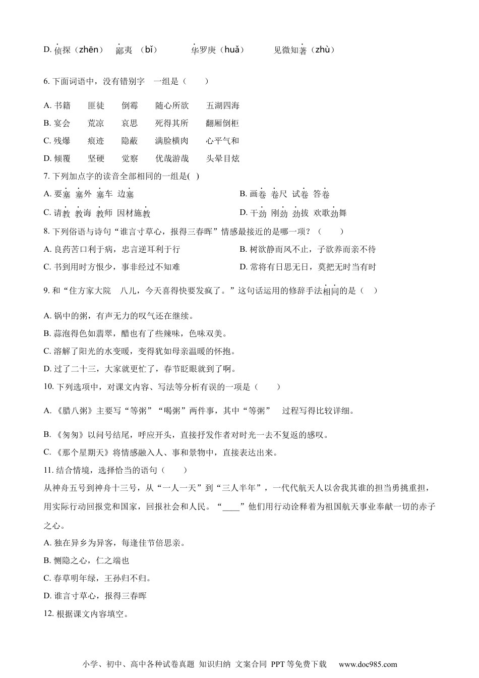 小升初语文-精品解析：2023年山东省聊城市阳谷县部编版小升初考试语文试卷（原卷版）.docx