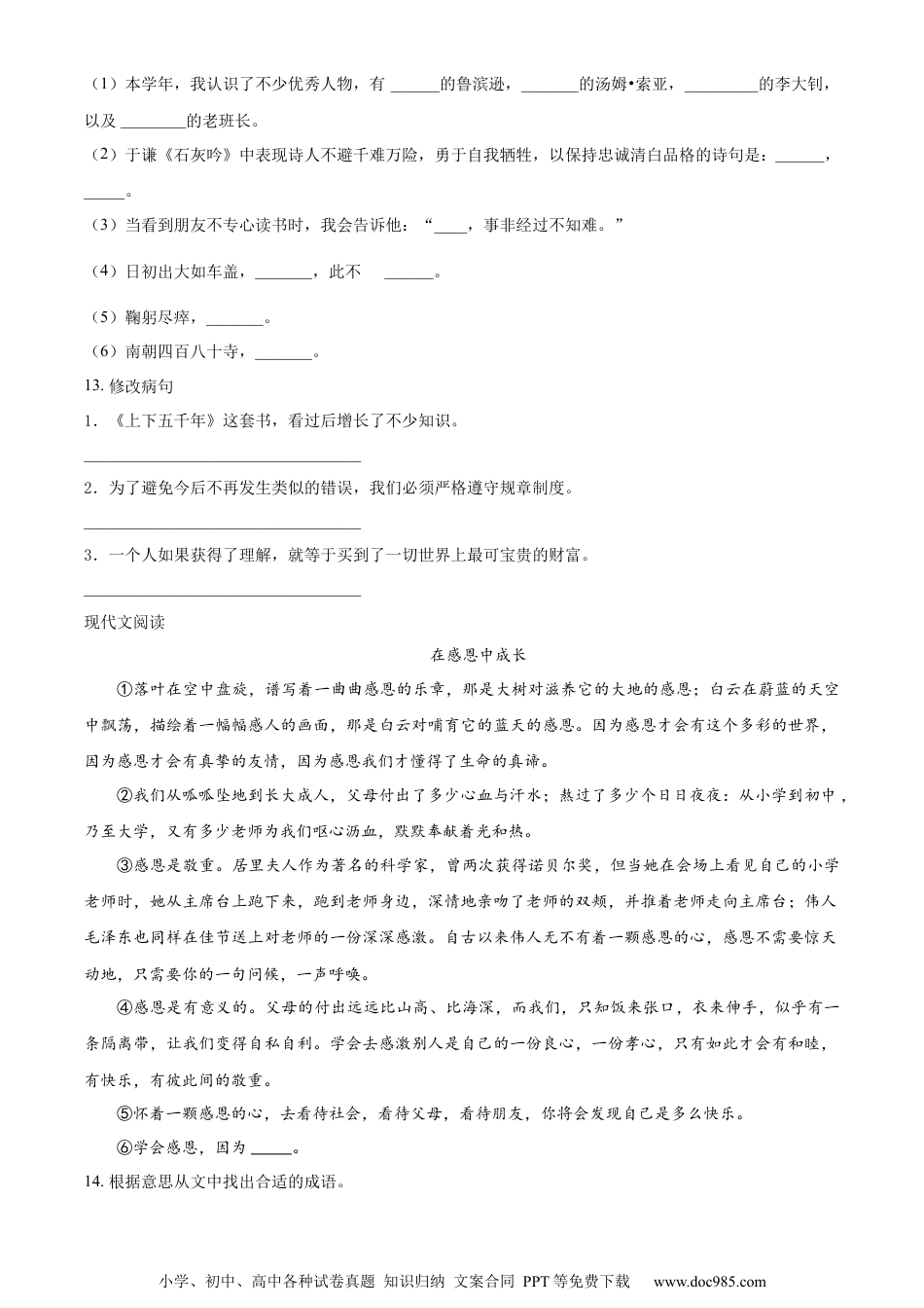 小升初语文-精品解析：2023年山东省聊城市阳谷县部编版小升初考试语文试卷（原卷版）.docx
