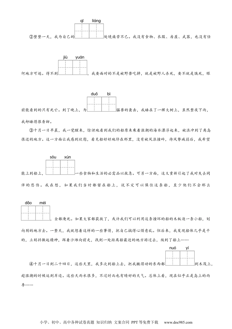 小升初语文-精品解析：2023年河北省定州市部编版小升初考试语文试卷（原卷版）.docx