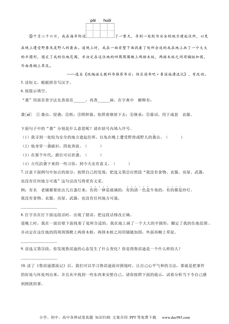 小升初语文-精品解析：2023年河北省定州市部编版小升初考试语文试卷（原卷版）.docx