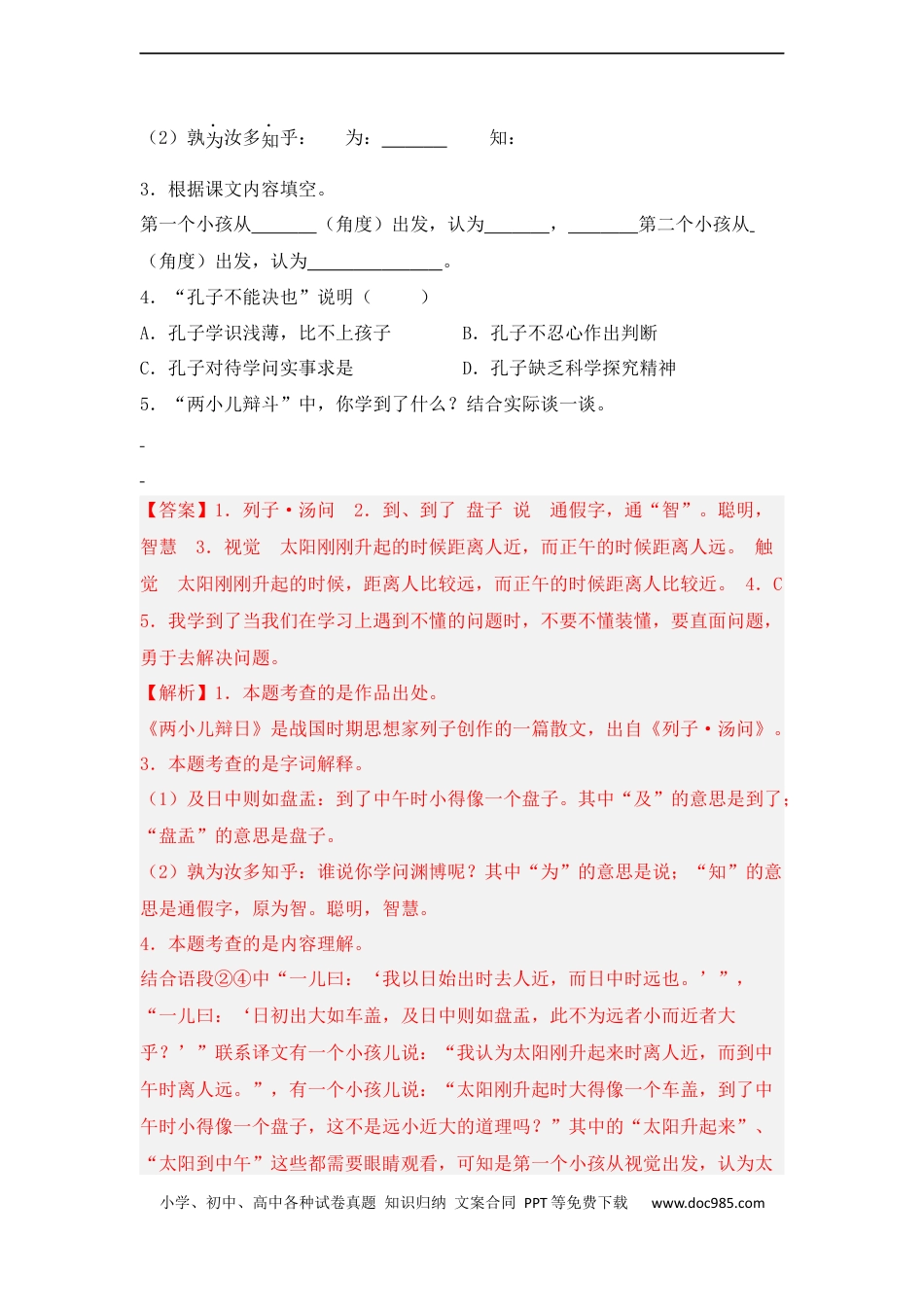 小升初语文-专题15 课内外文言文阅读（解析版）.docx