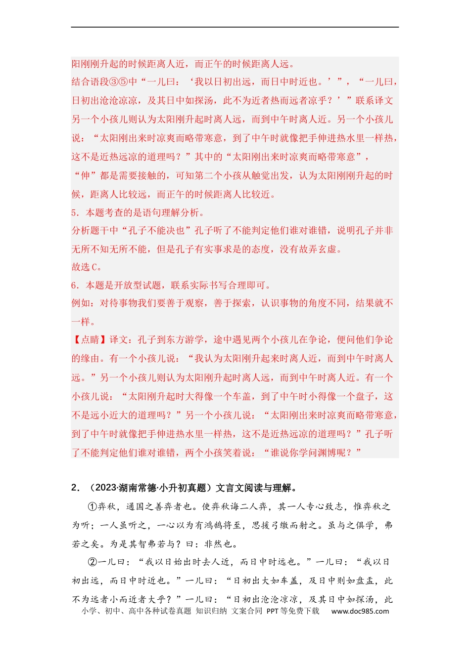 小升初语文-专题15 课内外文言文阅读（解析版）.docx