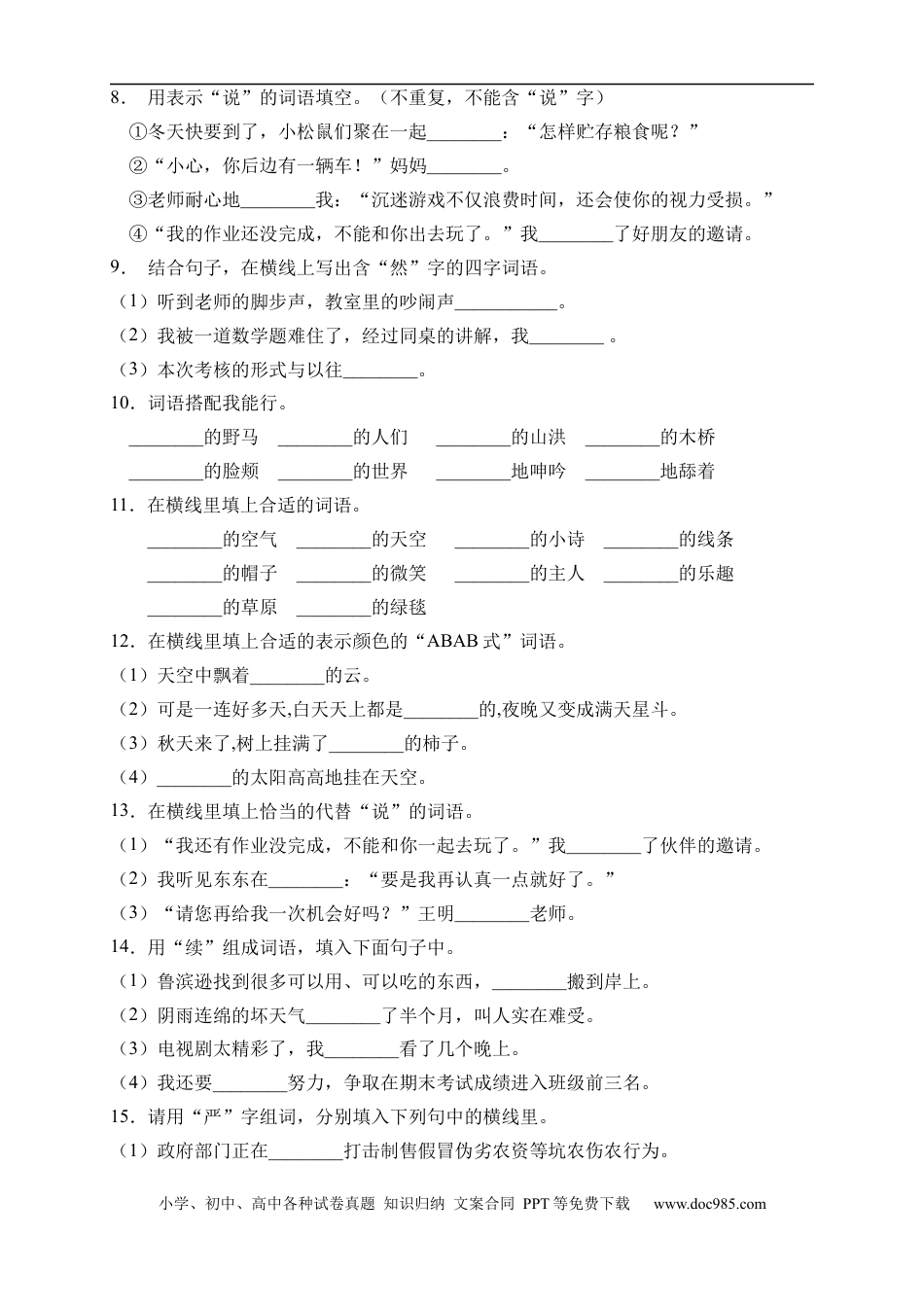 小升初语文-小升初语文易错知识点专项集训A卷-词语搭配（试题）部编版语文六年级下册 (1).docx