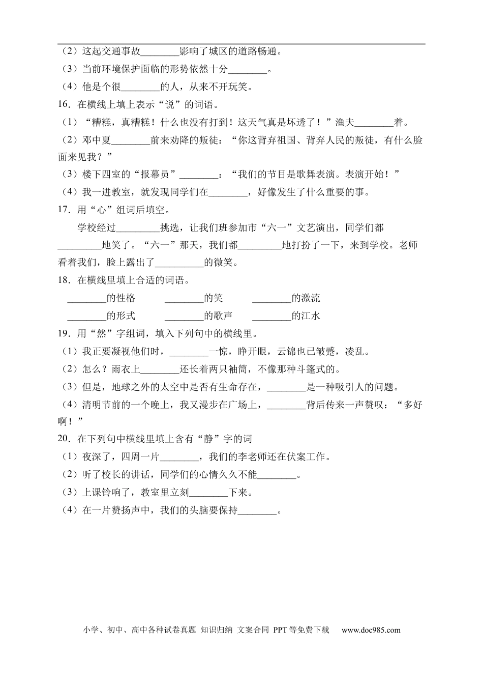 小升初语文-小升初语文易错知识点专项集训A卷-词语搭配（试题）部编版语文六年级下册 (1).docx