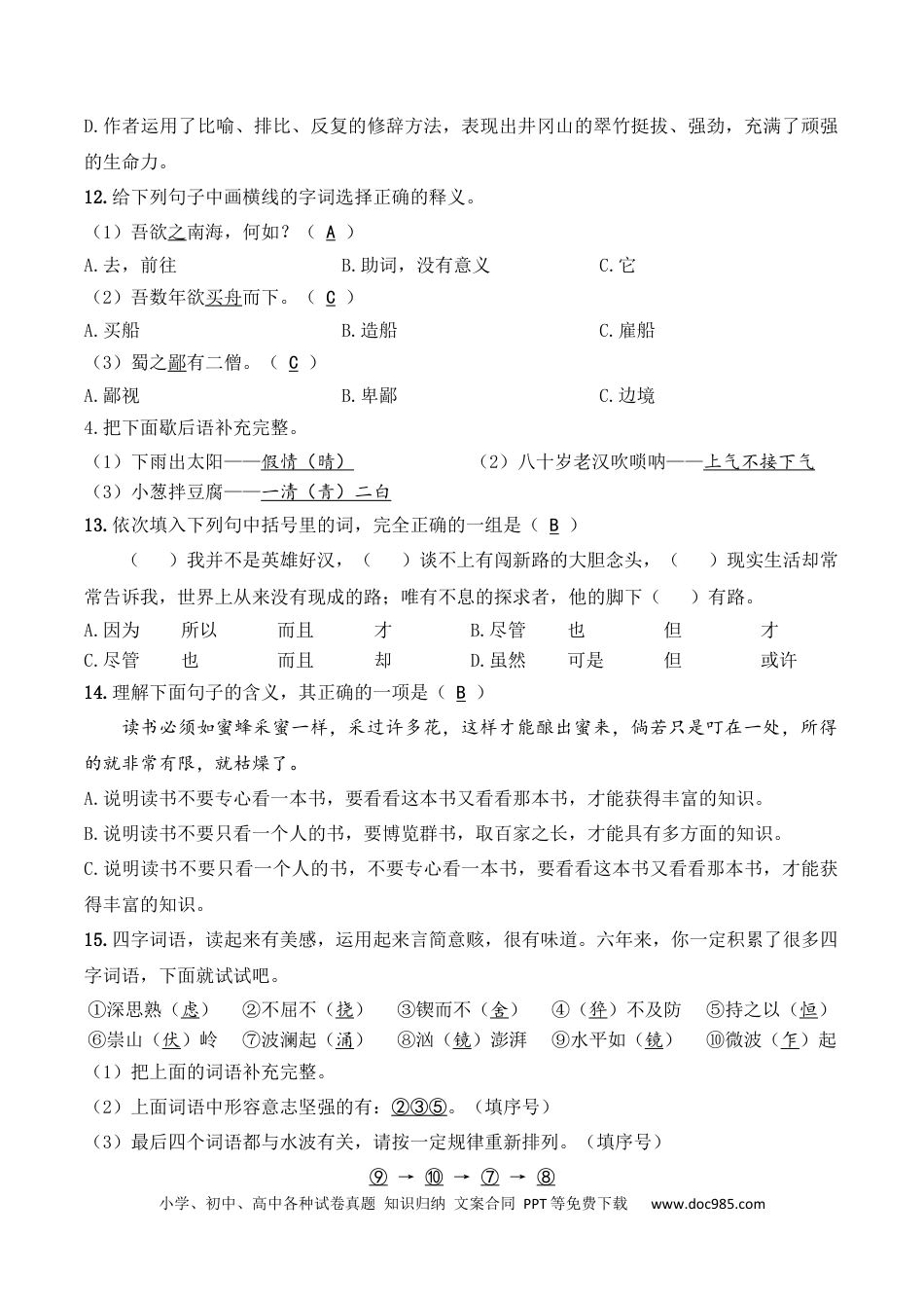 小升初语文-小升初模拟冲刺试卷（七） - 2023-2024学年小升初模拟演练冲刺试卷  A4版 教师版.docx
