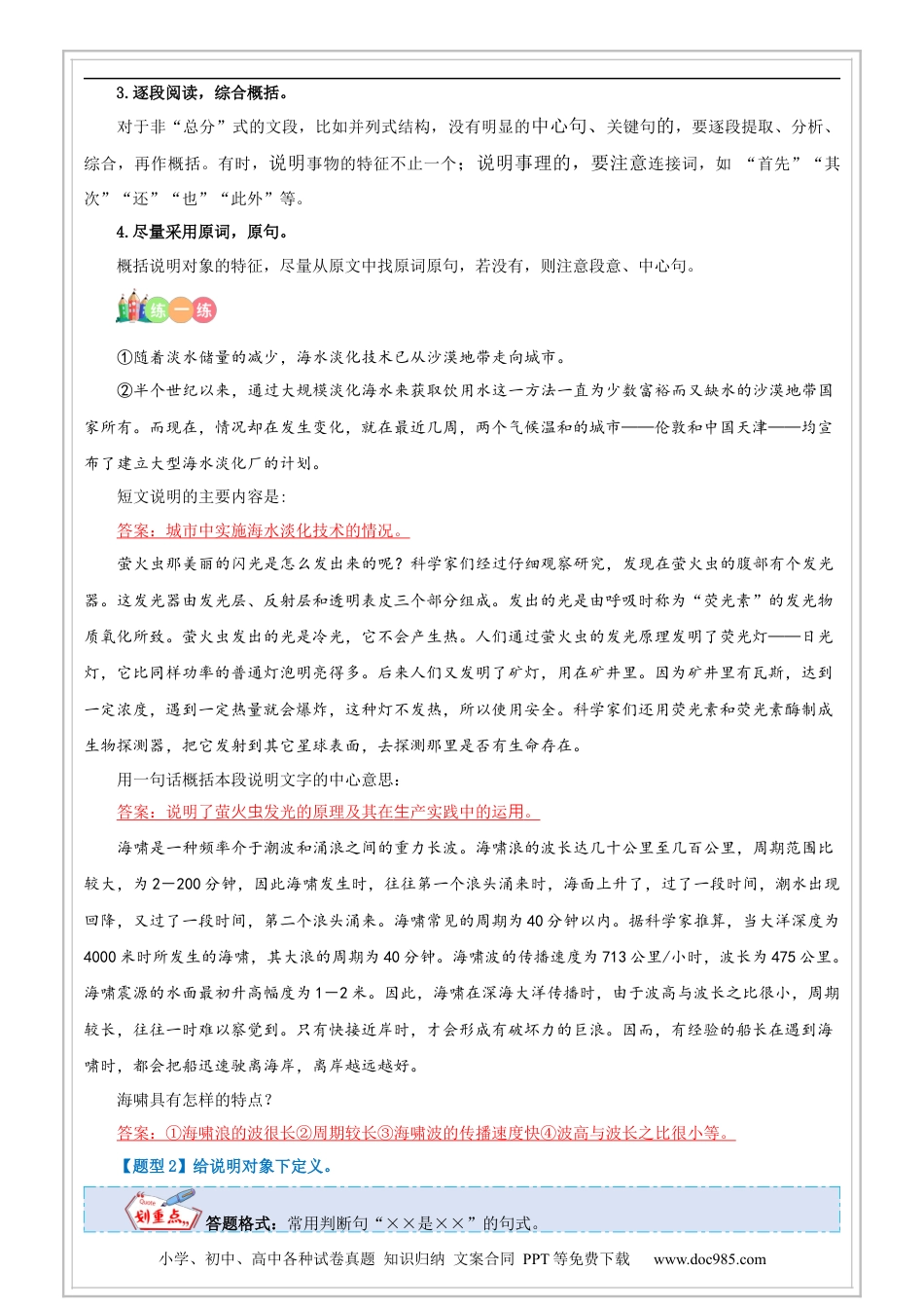 小升初语文-第17讲【阅读】说明文阅读之说明对象及特点 - 解析版-六年级语文-部编版.docx