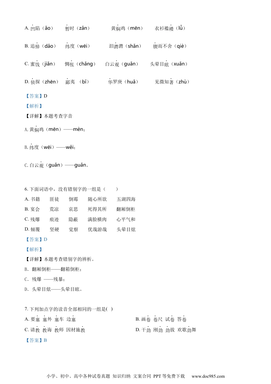 小升初语文-精品解析：2023年山东省聊城市阳谷县部编版小升初考试语文试卷（解析版）.docx
