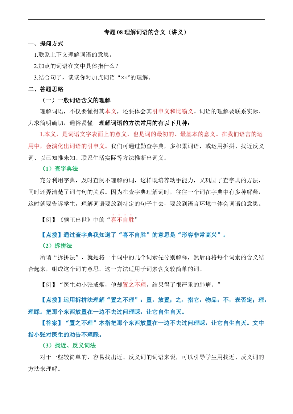 小升初语文-专题08 理解词语的含义（讲义）.docx