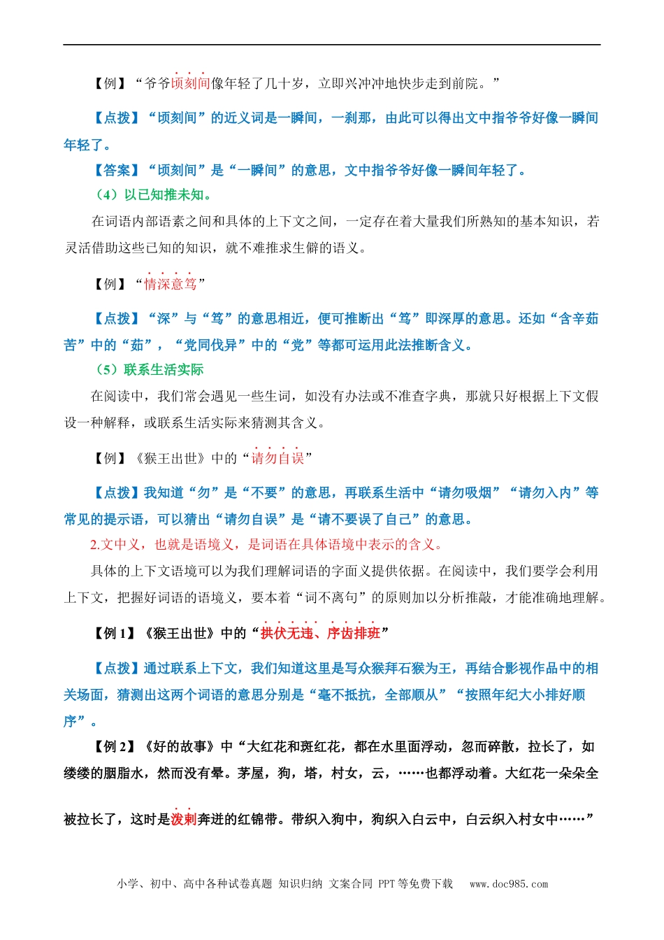 小升初语文-专题08 理解词语的含义（讲义）.docx