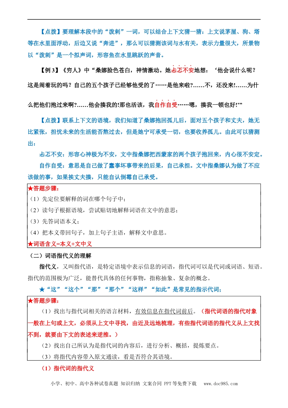 小升初语文-专题08 理解词语的含义（讲义）.docx