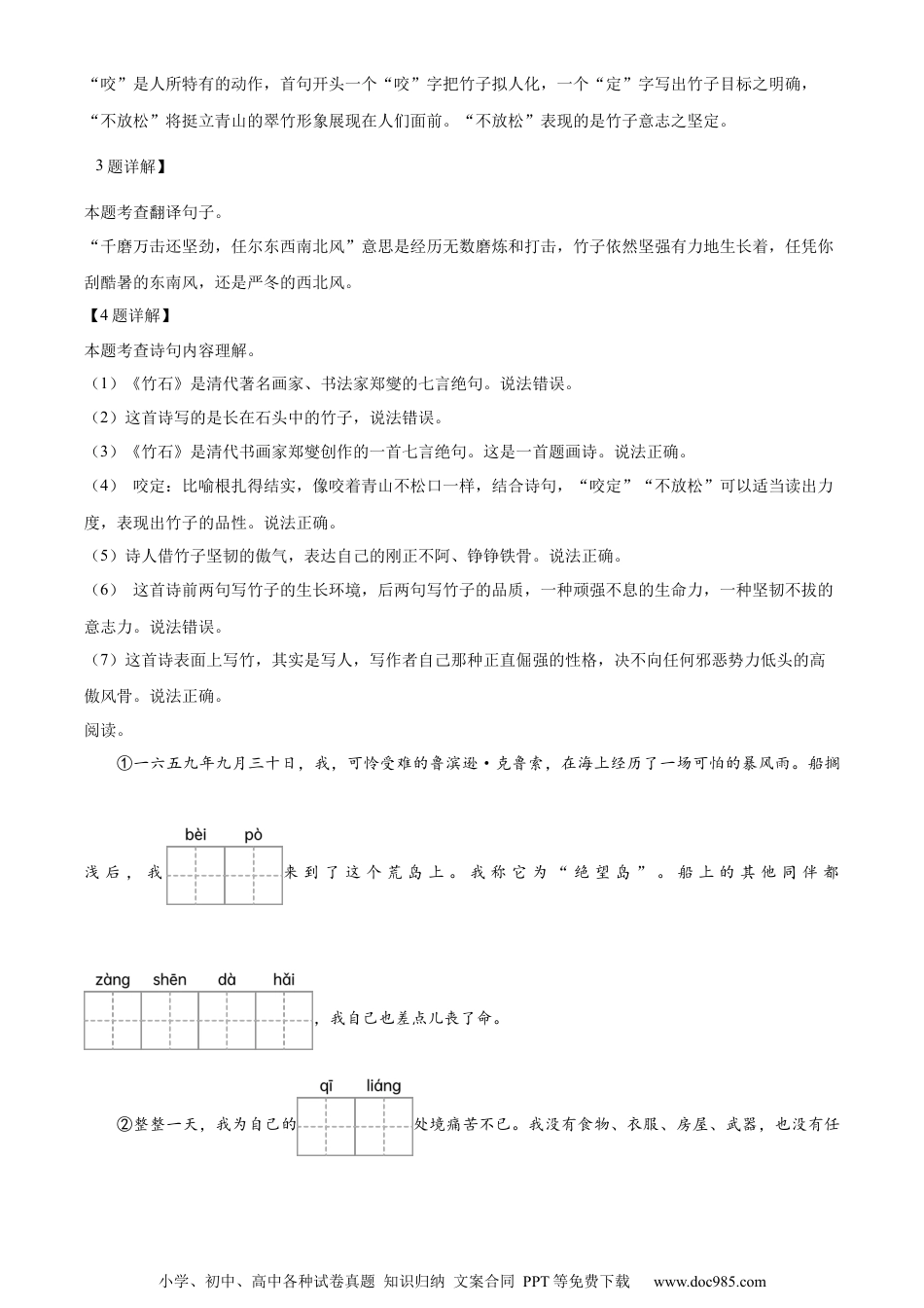 小升初语文-精品解析：2023年河北省定州市部编版小升初考试语文试卷（解析版）.docx