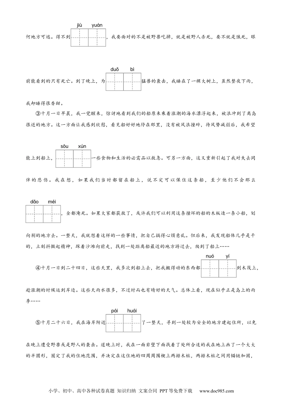 小升初语文-精品解析：2023年河北省定州市部编版小升初考试语文试卷（解析版）.docx