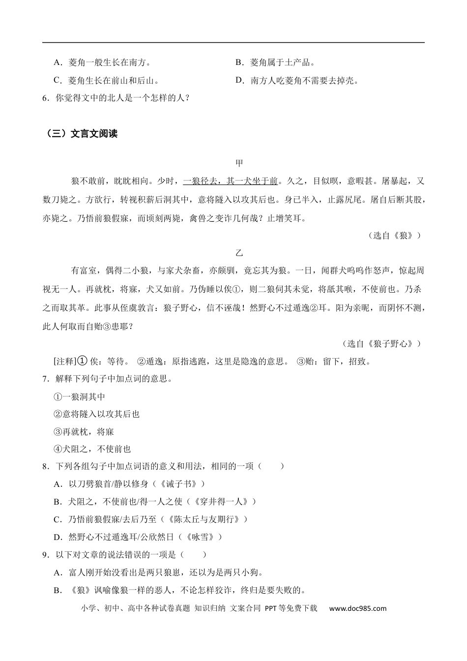 小升初语文-专题08：课外文言文阅读-备战2024年小升初专项训练必刷题 原题版.docx