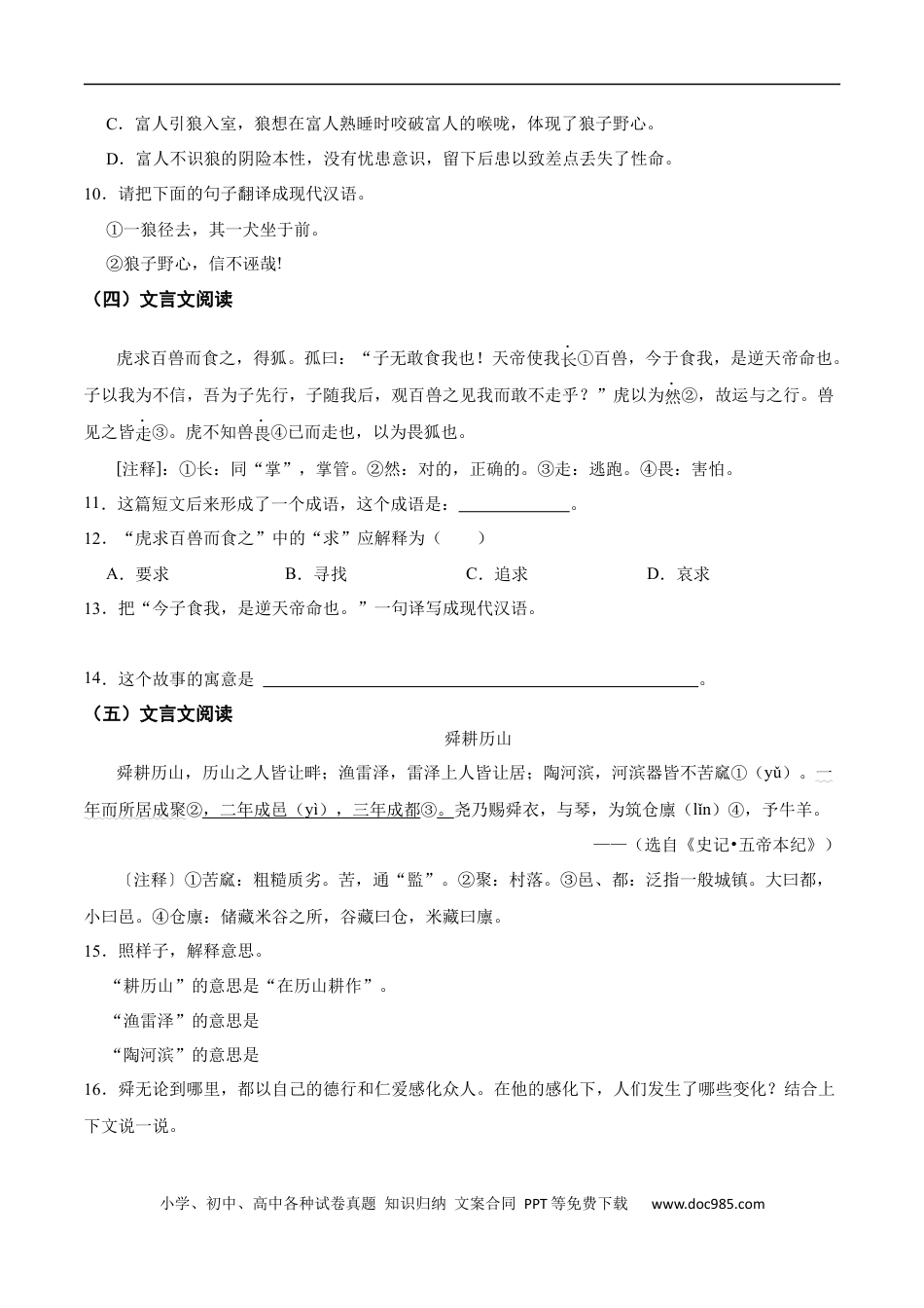 小升初语文-专题08：课外文言文阅读-备战2024年小升初专项训练必刷题 原题版.docx