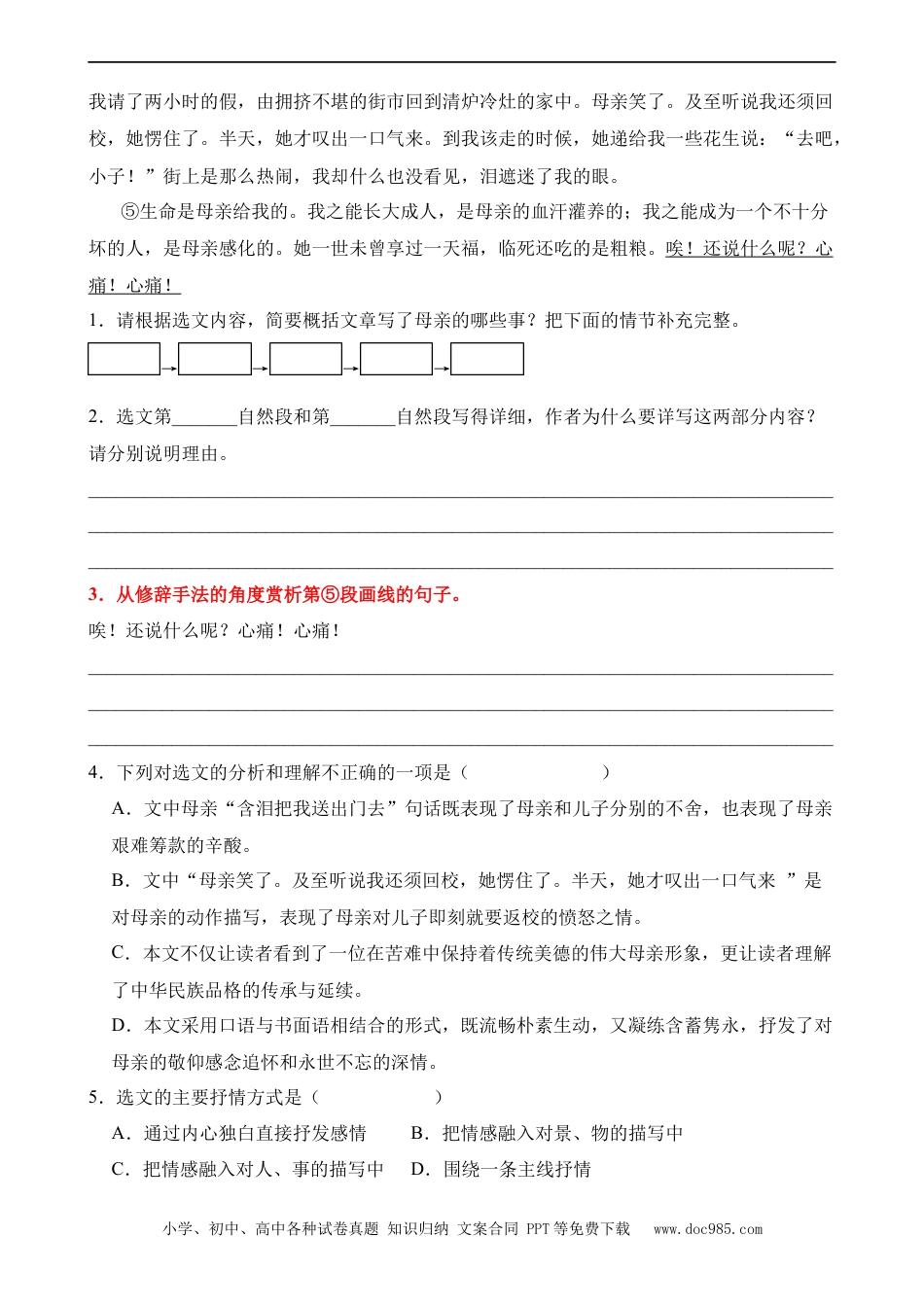 小升初语文-专题07 品味富有表现力的句子（练习）.docx