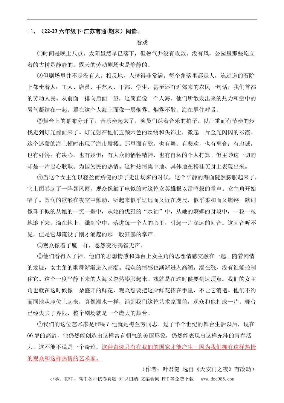小升初语文-专题07 品味富有表现力的句子（练习）.docx