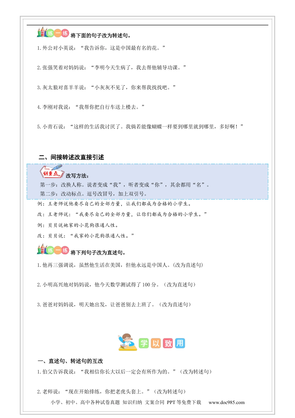 小升初语文-第16讲【基础】直述句与转述句的改写-原卷版-六年级语文-部编版.docx