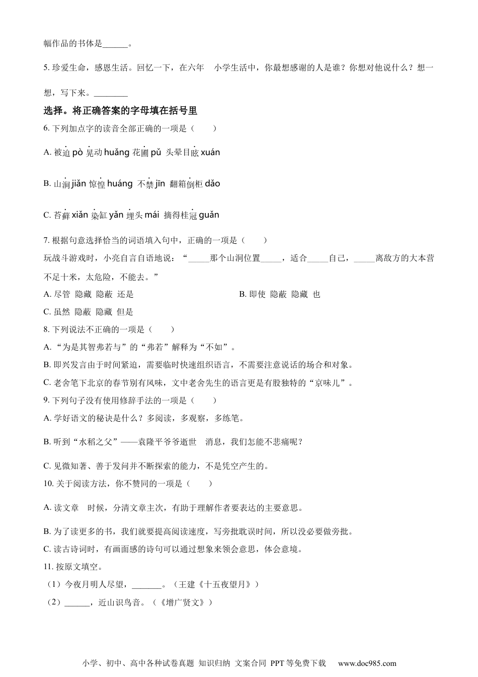 小升初语文-精品解析：2023年河北省沧州市盐山县部编版六年级下册期末考试语文试卷（原卷版）.docx
