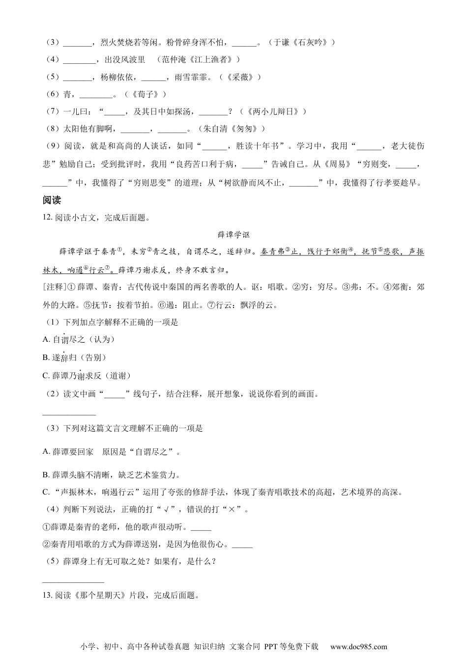 小升初语文-精品解析：2023年河北省沧州市盐山县部编版六年级下册期末考试语文试卷（原卷版）.docx