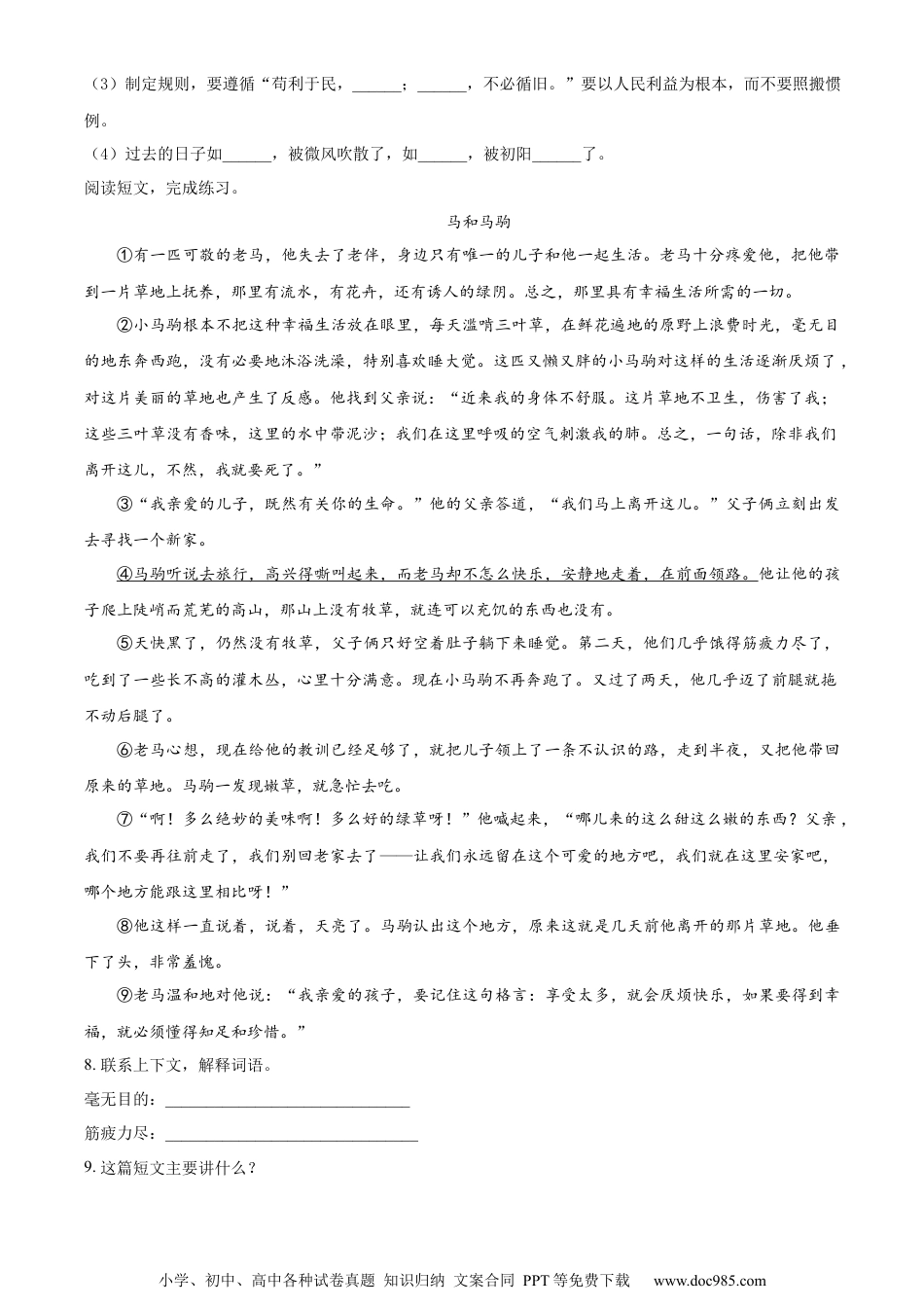 小升初语文-精品解析：2023年山东省聊城市茌平区部编版小升初考试语文试卷（原卷版）.docx