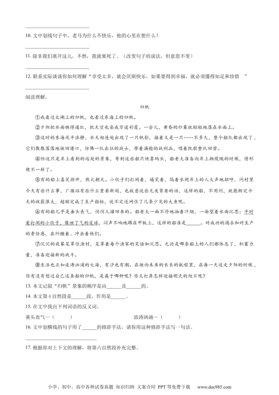 小升初语文-精品解析：2023年山东省聊城市茌平区部编版小升初考试语文试卷（原卷版）.docx