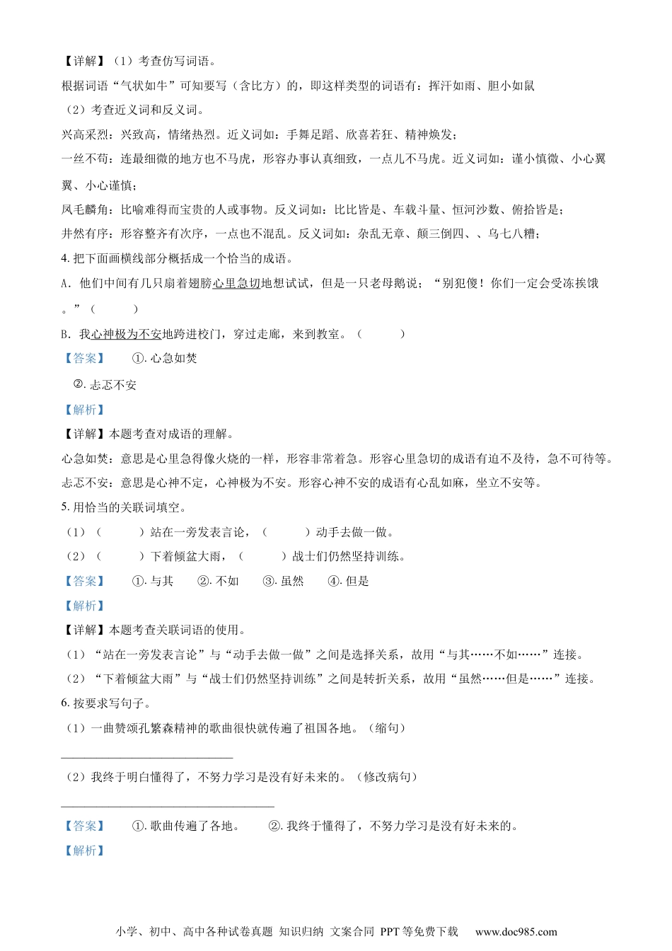 小升初语文-精品解析：2023年山东省聊城市茌平区部编版小升初考试语文试卷（解析版）.docx