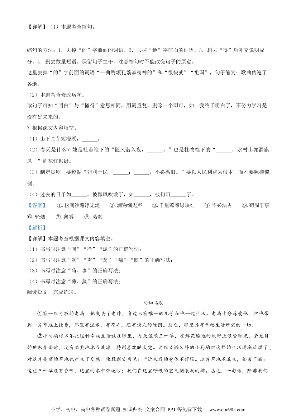 小升初语文-精品解析：2023年山东省聊城市茌平区部编版小升初考试语文试卷（解析版）.docx