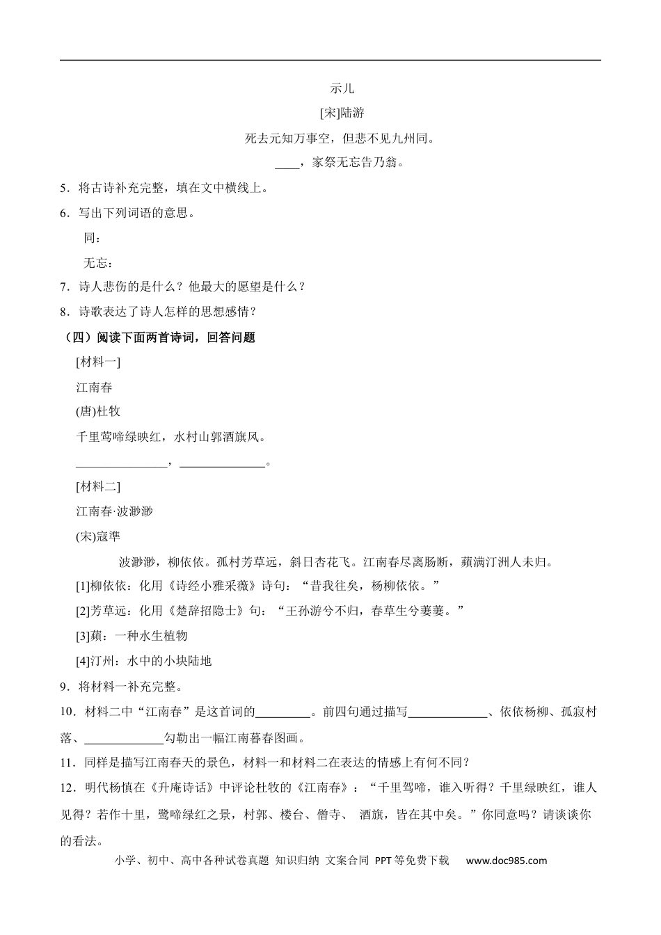小升初语文-专题07：古诗文阅读-备战2024年小升初专项训练必刷题 原题版.docx