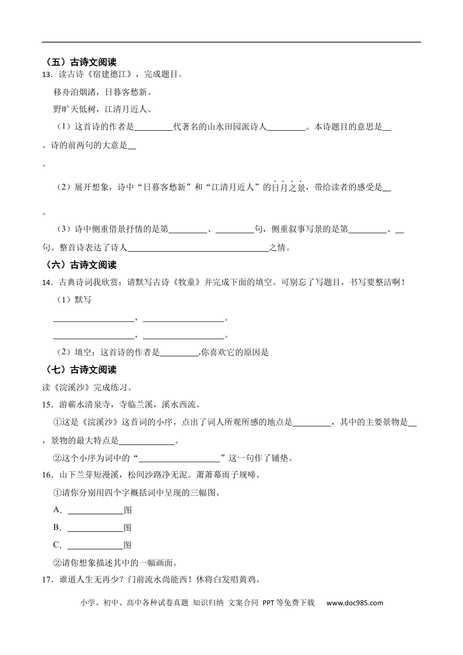 小升初语文-专题07：古诗文阅读-备战2024年小升初专项训练必刷题 原题版.docx