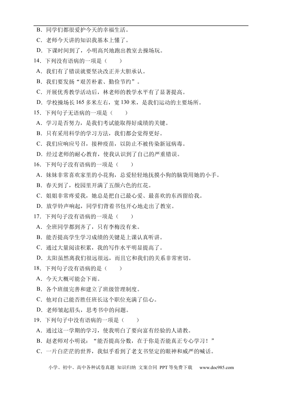 小升初语文-小升初语文易错知识点专项集训A卷-病句辨析（试题）部编版语文六年级下册 (1).docx