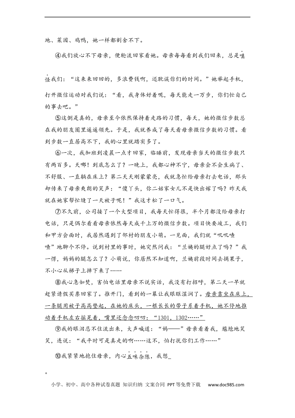 小升初语文-专题14 课外阅读理解（原卷版）.docx