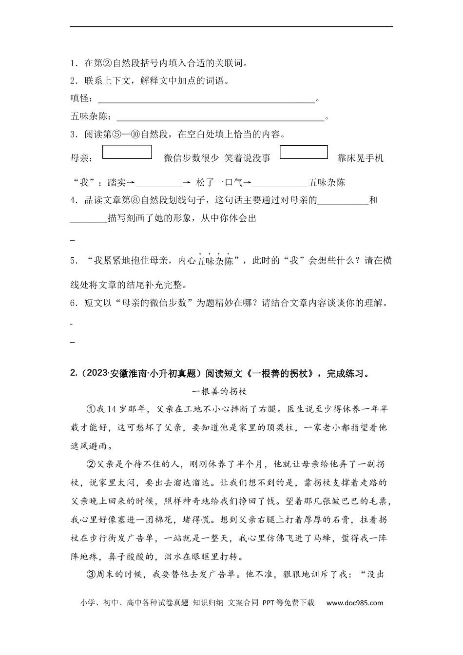 小升初语文-专题14 课外阅读理解（原卷版）.docx