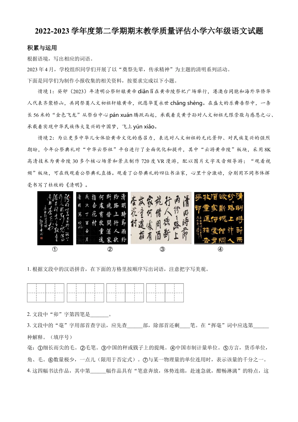 小升初语文-精品解析：2023年河北省沧州市盐山县部编版六年级下册期末考试语文试卷（解析版）.docx