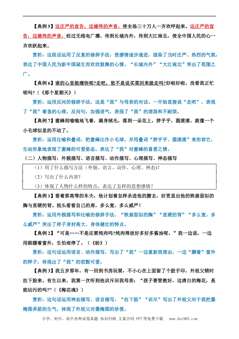 小升初语文-专题07 品味富有表现力的句子（讲义）.docx