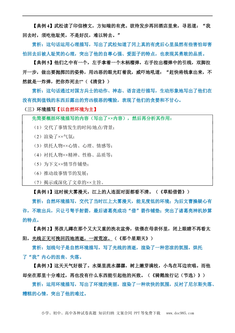 小升初语文-专题07 品味富有表现力的句子（讲义）.docx