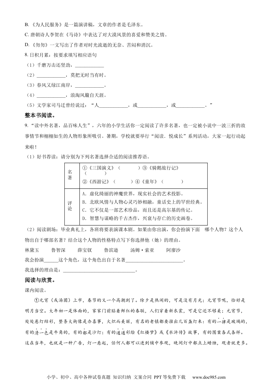 小升初语文-精品解析：2023年山东省济南市市中区部编版六年级下册期末考试语文试卷（原卷版）.docx