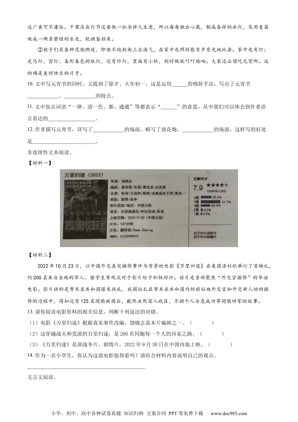 小升初语文-精品解析：2023年山东省济南市市中区部编版六年级下册期末考试语文试卷（原卷版）.docx