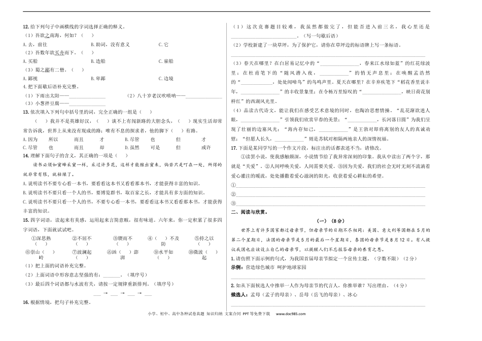 小升初语文-小升初模拟冲刺试卷（七） - 2023-2024学年小升初模拟演练冲刺试卷  A3版 学生版.docx