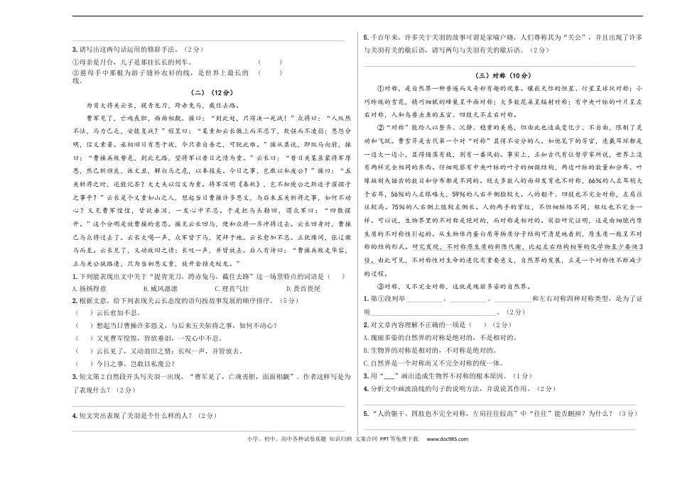小升初语文-小升初模拟冲刺试卷（七） - 2023-2024学年小升初模拟演练冲刺试卷  A3版 学生版.docx