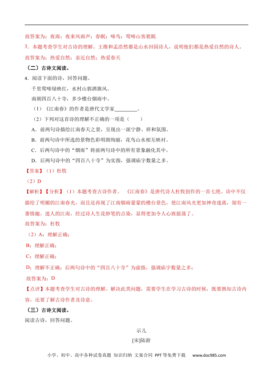 小升初语文-专题07：古诗文阅读-备战2024年小升初专项训练必刷题 解析版.docx