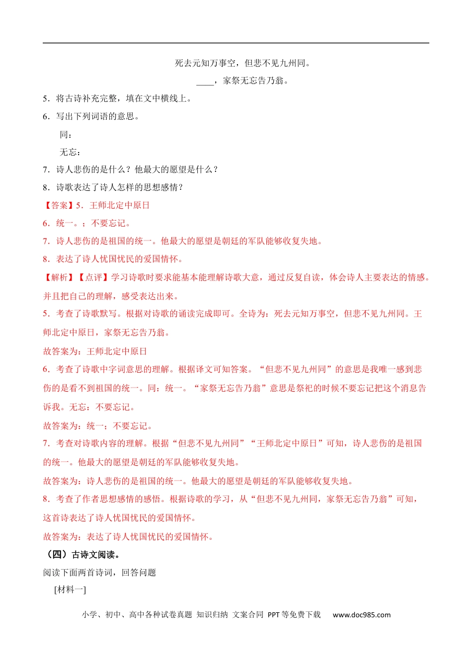 小升初语文-专题07：古诗文阅读-备战2024年小升初专项训练必刷题 解析版.docx