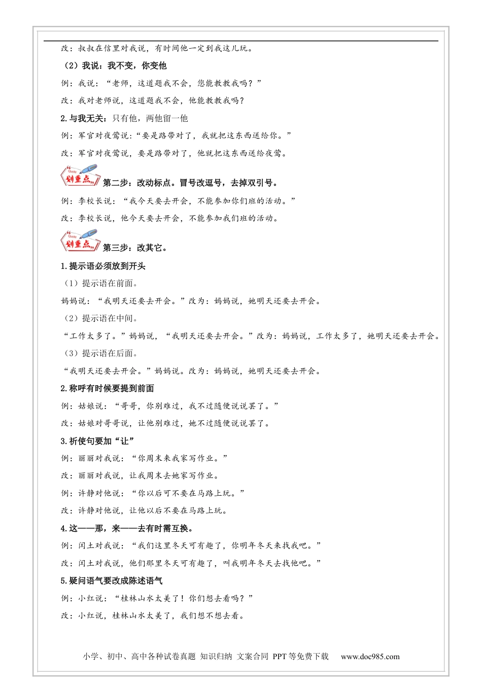 小升初语文-第16讲【基础】直述句与转述句的改写-解析版-六年级语文-部编版.docx