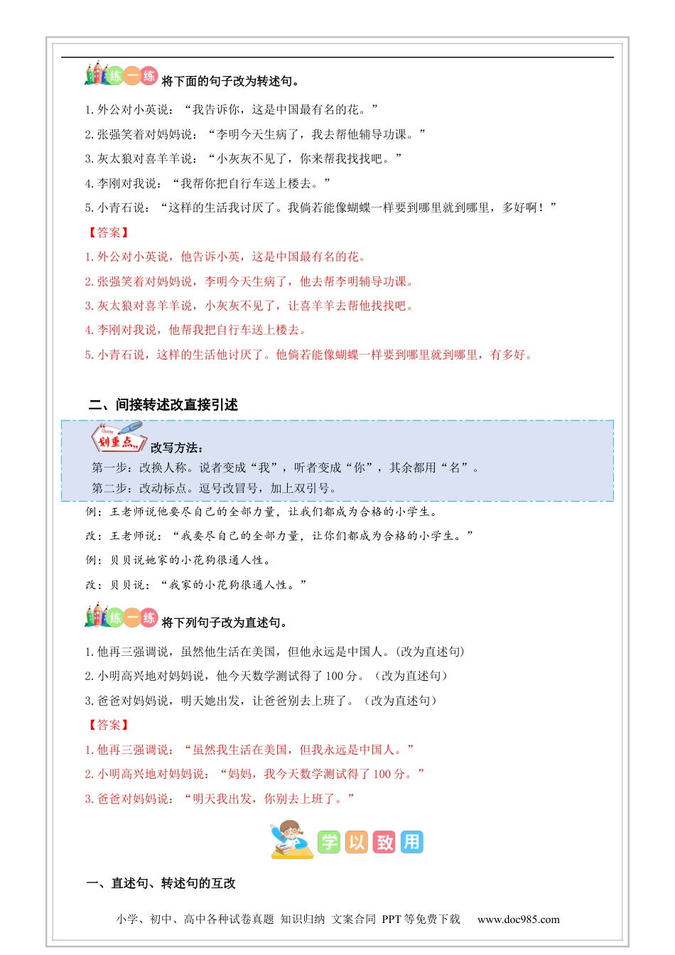 小升初语文-第16讲【基础】直述句与转述句的改写-解析版-六年级语文-部编版.docx