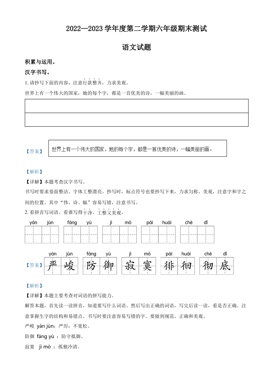 小升初语文-精品解析：2023年山东省济南市市中区部编版六年级下册期末考试语文试卷（解析版）.docx
