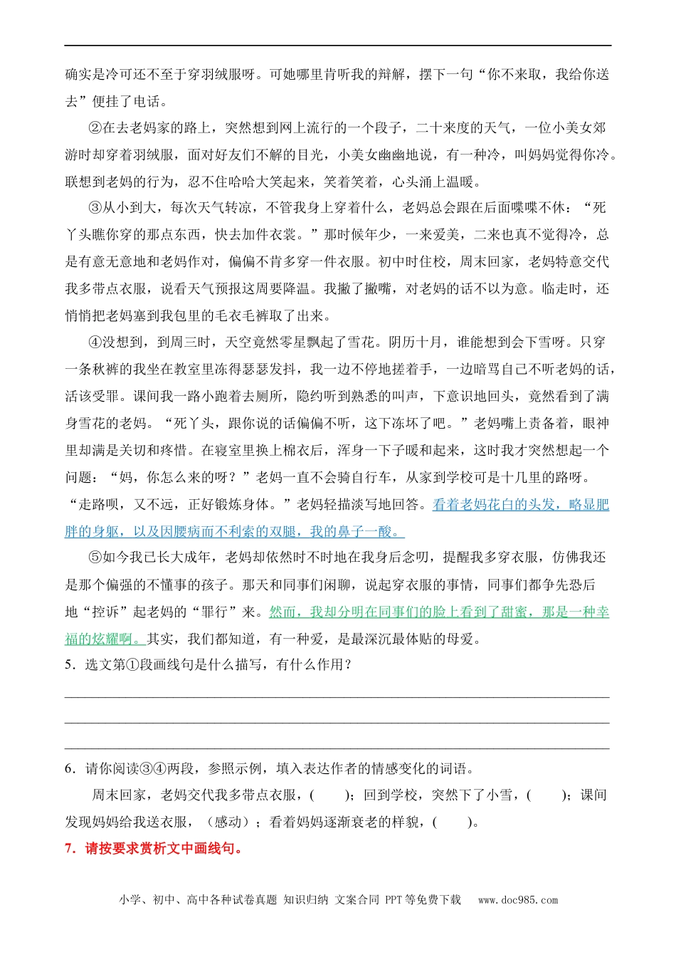 小升初语文-专题06 体会重点词语的表达效果（练习）.docx