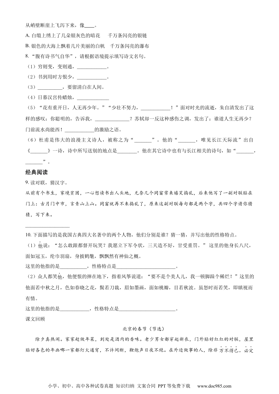 小升初语文-精品解析：2023年河北省保定市满城区部编版小升初考试语文试卷（原卷版）.docx