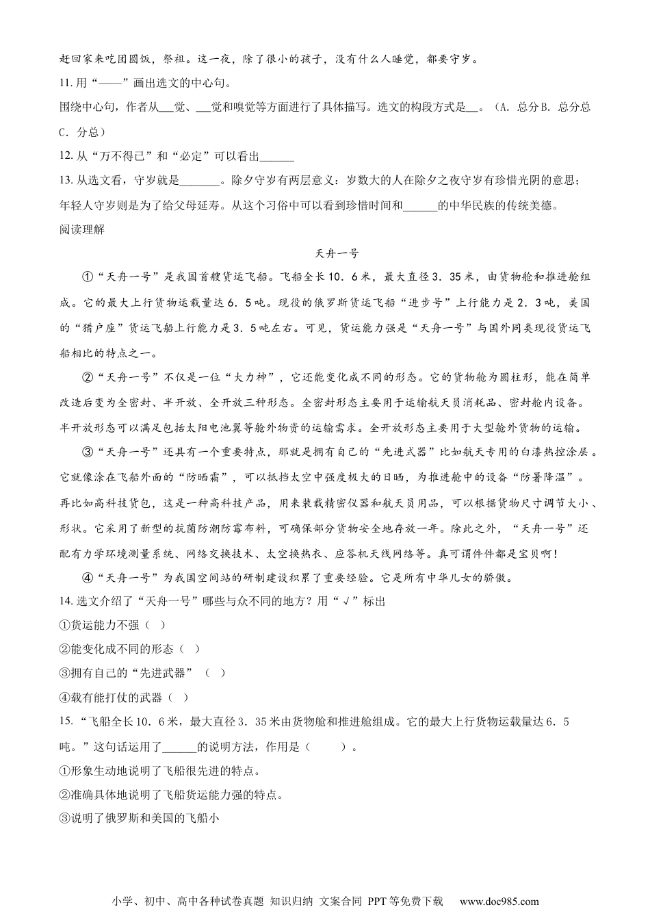 小升初语文-精品解析：2023年河北省保定市满城区部编版小升初考试语文试卷（原卷版）.docx